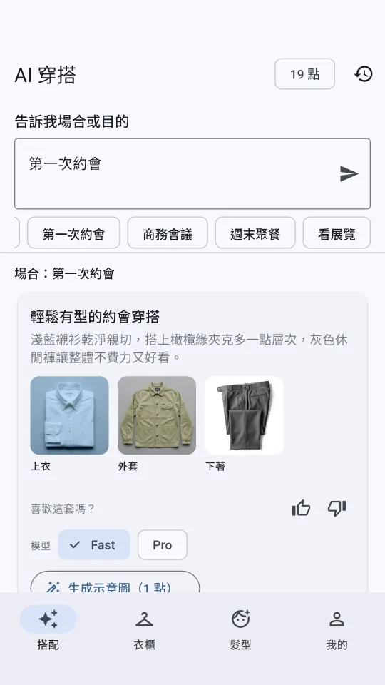 KI-Outfit-Ansicht von dresspec: Für den Anlass „Erstes Date“ wählt die KI aus dem Kleiderschrank ein hellblaues Hemd, eine olivgrüne Jacke und eine graue Hose, mit Begründung sowie Like- und Dislike-Schaltflächen.
